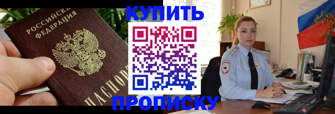 временная регистрация недорого в Боре