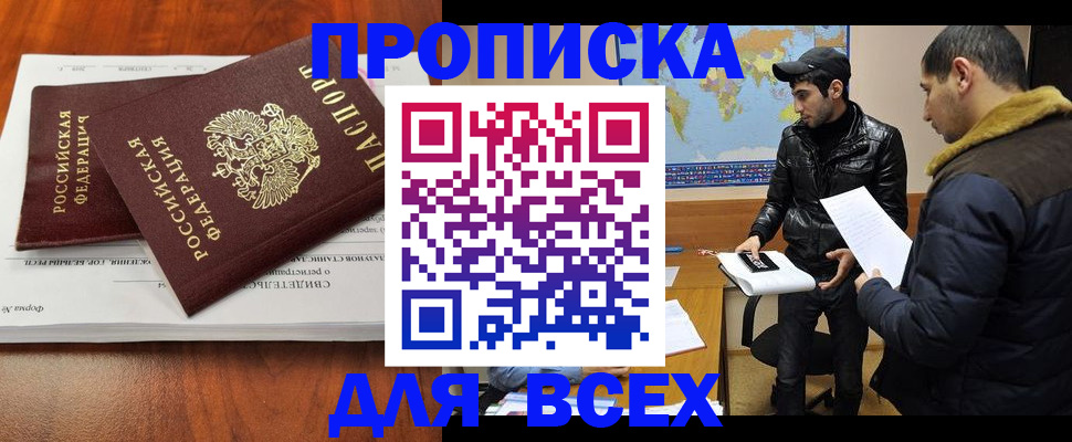 временная регистрация надежно в Боре