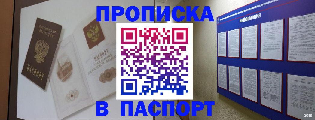 прописка паспорт в Боре